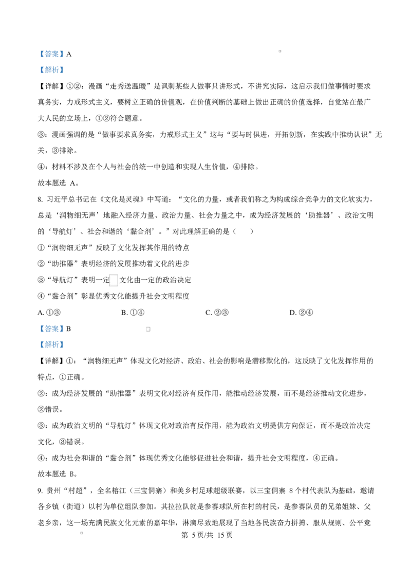 黑龙江省龙东地区2024-2025学年高二上学期期末考试政治试卷Word版含解析_2024-2025高二（7-7月题库）_2025年02月试卷_0213黑龙江省龙东地区2024-2025学年高二上学期期末考试