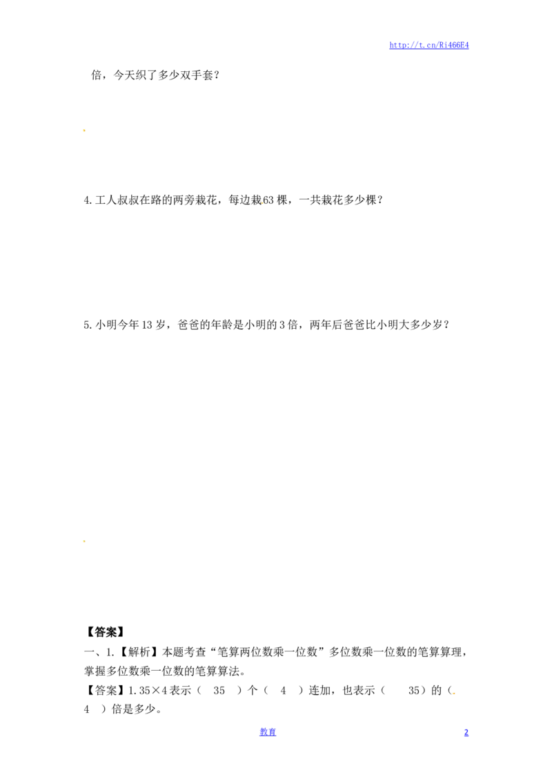 三年级上册数学一课一练-加油站1.3笔算两三位数乘一位数（不进位）（1）-苏教版_小学1-6年级全部试卷_数学_三年级_3-8-3、小学三年级数学上册_3-8-3-2、练习题、作业、试题、试卷_苏教版