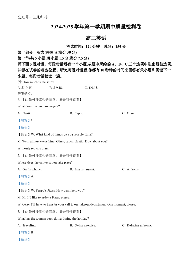 甘肃省武威市凉州区2024-2025学年高二上学期期中质量检测英语试卷Word版含解析_2024-2025高二（7-7月题库）_2024年12月试卷_1204甘肃省武威市凉州区2024-2025学年高二上学期期中质量检测