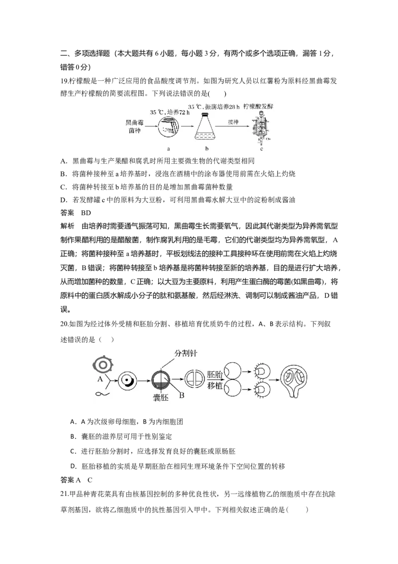 高二4月期中考试生物试题解析版_2024-2025高二（7-7月题库）_2025年05月试卷_0517河北省邯郸市武安市第一中学2024-2025学年高二下学期4月期中考试_高二4月期中生物