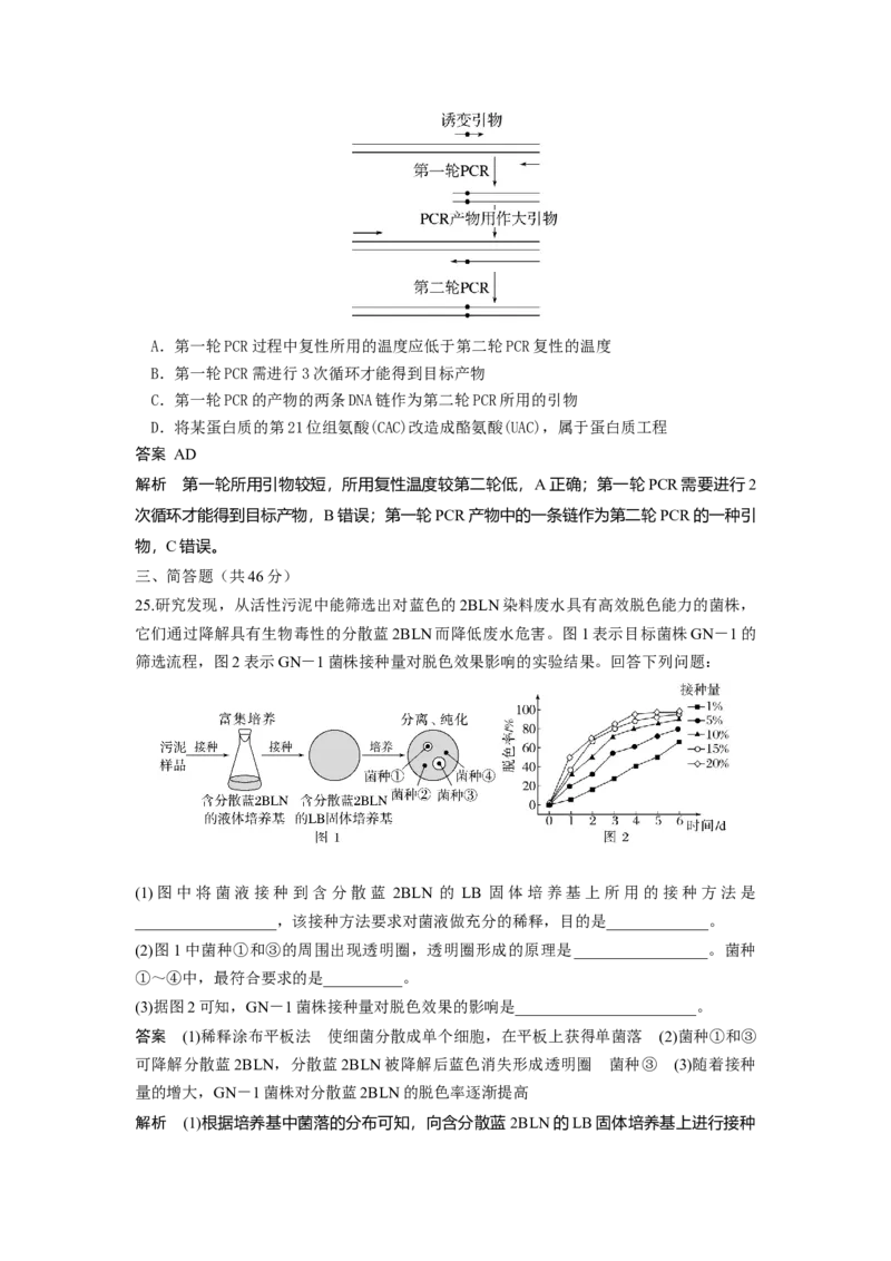高二4月期中考试生物试题解析版_2024-2025高二（7-7月题库）_2025年05月试卷_0517河北省邯郸市武安市第一中学2024-2025学年高二下学期4月期中考试_高二4月期中生物