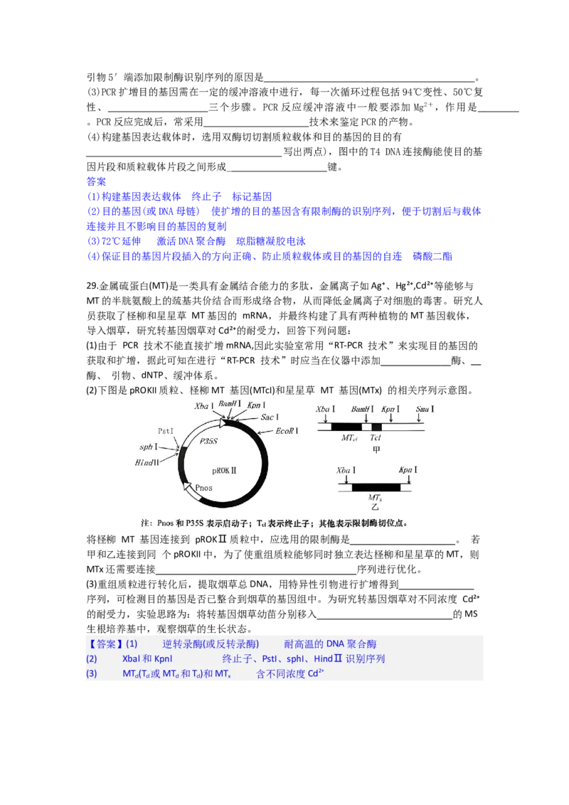 高二4月期中考试生物试题解析版_2024-2025高二（7-7月题库）_2025年05月试卷_0517河北省邯郸市武安市第一中学2024-2025学年高二下学期4月期中考试_高二4月期中生物