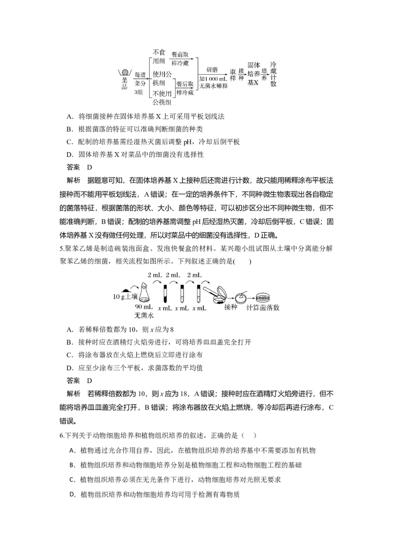 高二4月期中考试生物试题解析版_2024-2025高二（7-7月题库）_2025年05月试卷_0517河北省邯郸市武安市第一中学2024-2025学年高二下学期4月期中考试_高二4月期中生物