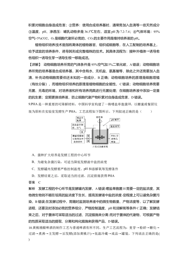 高二4月期中考试生物试题解析版_2024-2025高二（7-7月题库）_2025年05月试卷_0517河北省邯郸市武安市第一中学2024-2025学年高二下学期4月期中考试_高二4月期中生物