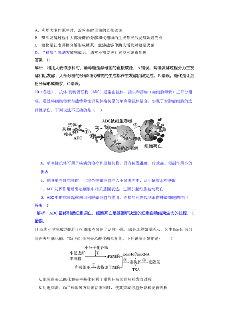 高二4月期中考试生物试题解析版_2024-2025高二（7-7月题库）_2025年05月试卷_0517河北省邯郸市武安市第一中学2024-2025学年高二下学期4月期中考试_高二4月期中生物