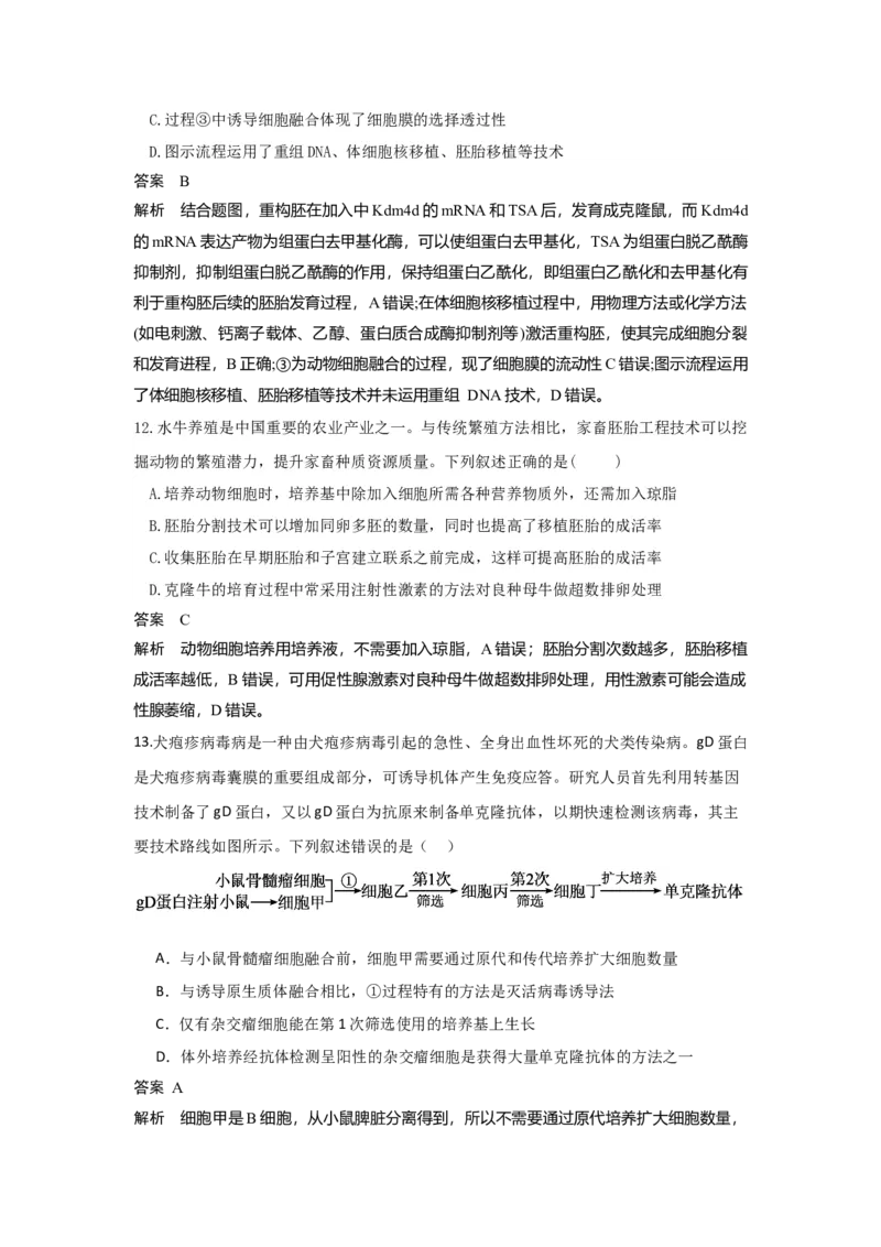 高二4月期中考试生物试题解析版_2024-2025高二（7-7月题库）_2025年05月试卷_0517河北省邯郸市武安市第一中学2024-2025学年高二下学期4月期中考试_高二4月期中生物