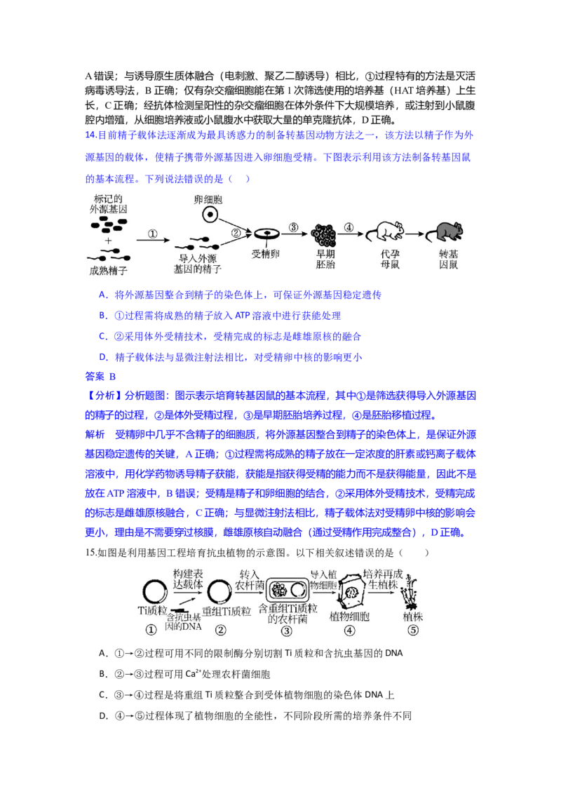 高二4月期中考试生物试题解析版_2024-2025高二（7-7月题库）_2025年05月试卷_0517河北省邯郸市武安市第一中学2024-2025学年高二下学期4月期中考试_高二4月期中生物