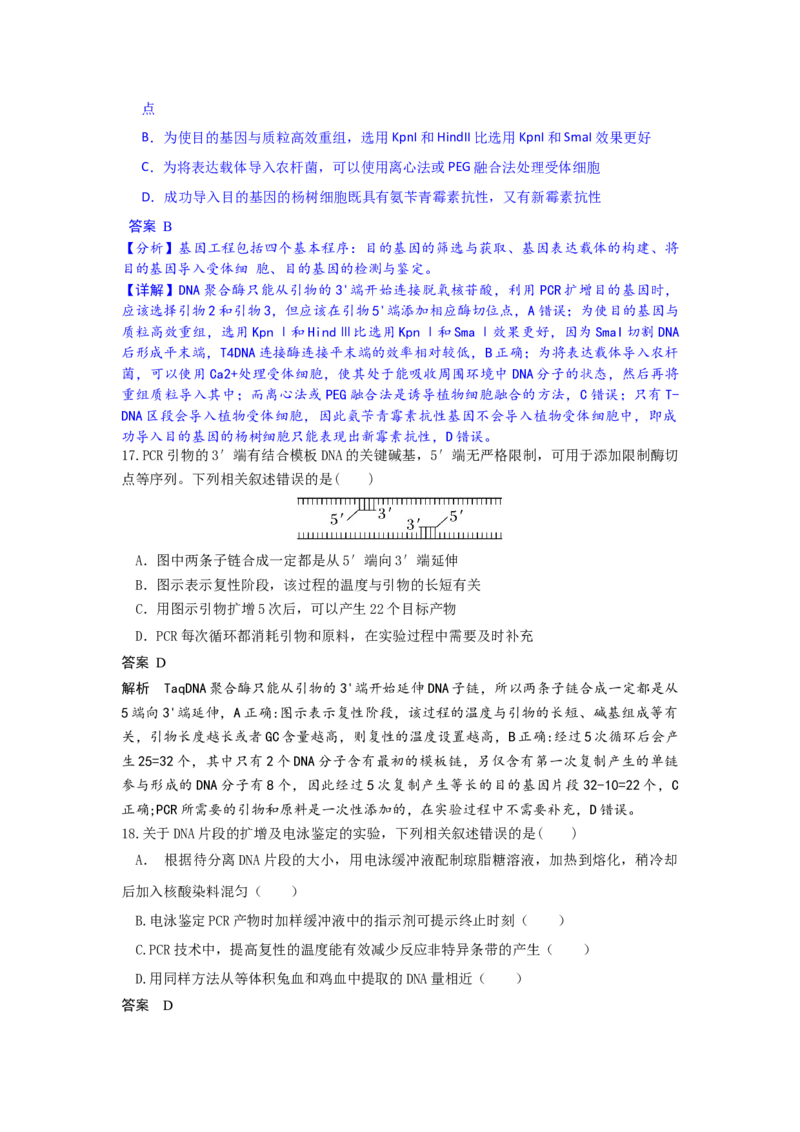 高二4月期中考试生物试题解析版_2024-2025高二（7-7月题库）_2025年05月试卷_0517河北省邯郸市武安市第一中学2024-2025学年高二下学期4月期中考试_高二4月期中生物