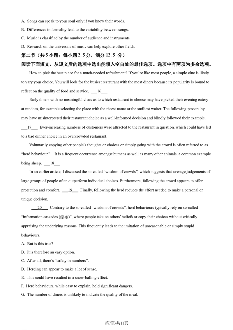 精品解析：重庆市巴蜀中学校2023-2024学年高二下学期7月期末英语试题（原卷版）_2024-2025高三（6-6月题库）_2024年07月试卷_240715重庆市巴蜀中学2023-2024学年高二下学期期末