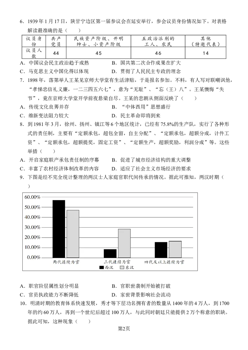 高二期中考历史学科试卷_2024-2025高二（7-7月题库）_2024年11月试卷_1123云南省玉溪市一中2024-2025学年高二上学期期中考试