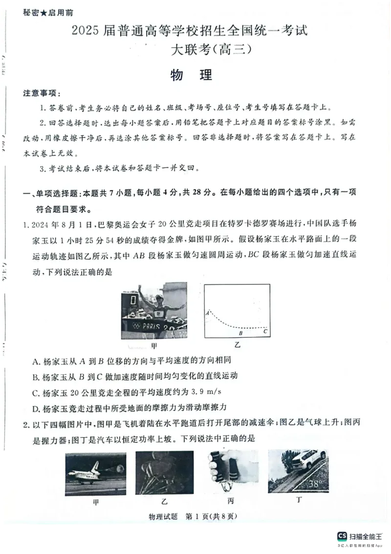 河南省部分名校2024-2025学年上学期高三10月月考试卷-物理试卷_2024-2025高三（6-6月题库）_2024年10月试卷_1010河南省青桐鸣2025届高三10月大联考