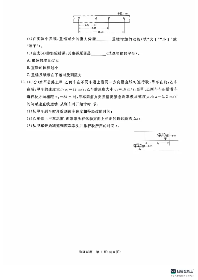 河南省部分名校2024-2025学年上学期高三10月月考试卷-物理试卷_2024-2025高三（6-6月题库）_2024年10月试卷_1010河南省青桐鸣2025届高三10月大联考