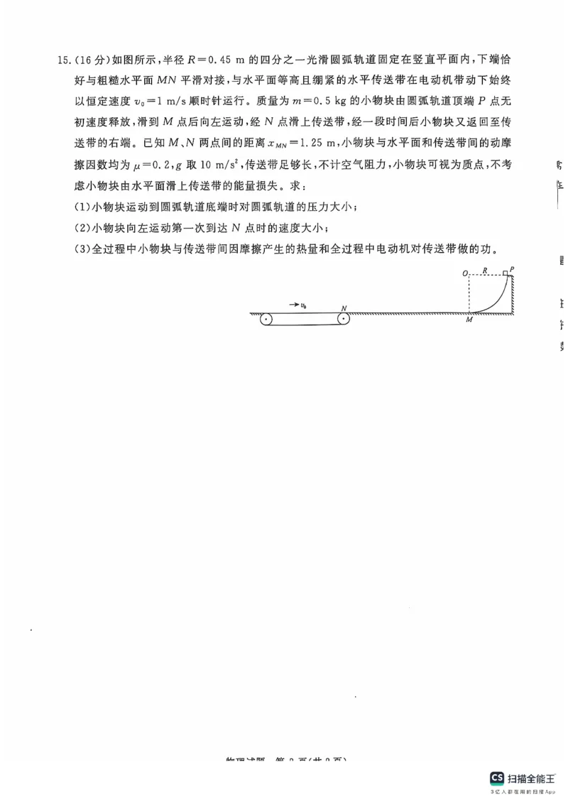 河南省部分名校2024-2025学年上学期高三10月月考试卷-物理试卷_2024-2025高三（6-6月题库）_2024年10月试卷_1010河南省青桐鸣2025届高三10月大联考