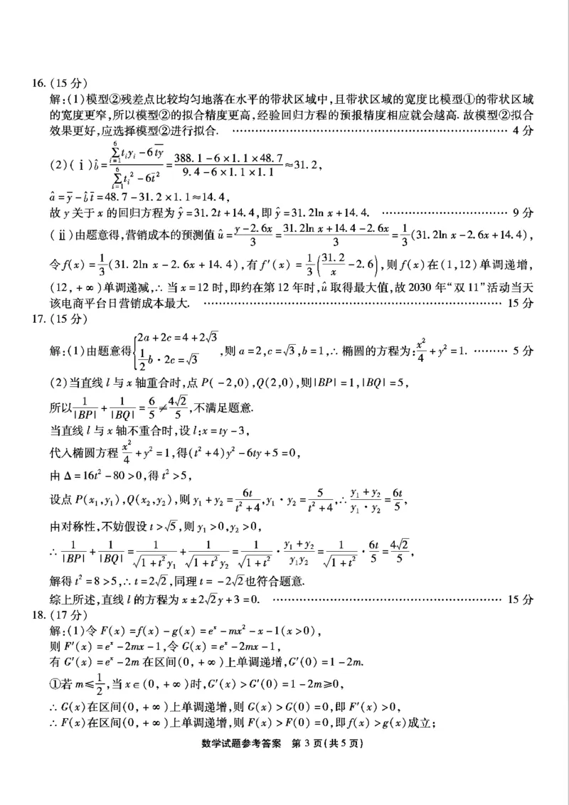 重庆市南开中学校2025届高三第四次质量检测数学答案_2024-2025高三（6-6月题库）_2024年12月试卷_1208重庆市南开中学校2025届高三第四次质量检测