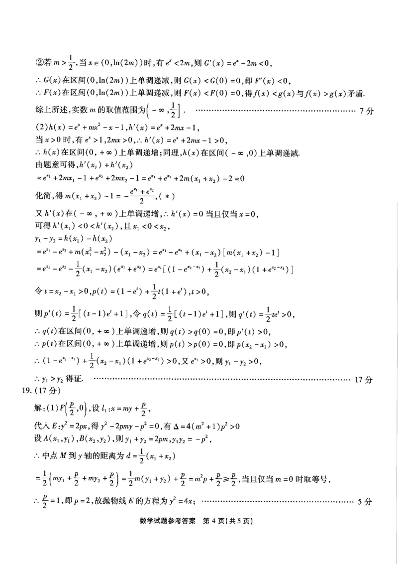 重庆市南开中学校2025届高三第四次质量检测数学答案_2024-2025高三（6-6月题库）_2024年12月试卷_1208重庆市南开中学校2025届高三第四次质量检测