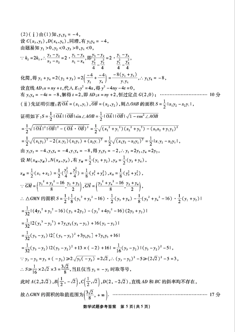 重庆市南开中学校2025届高三第四次质量检测数学答案_2024-2025高三（6-6月题库）_2024年12月试卷_1208重庆市南开中学校2025届高三第四次质量检测
