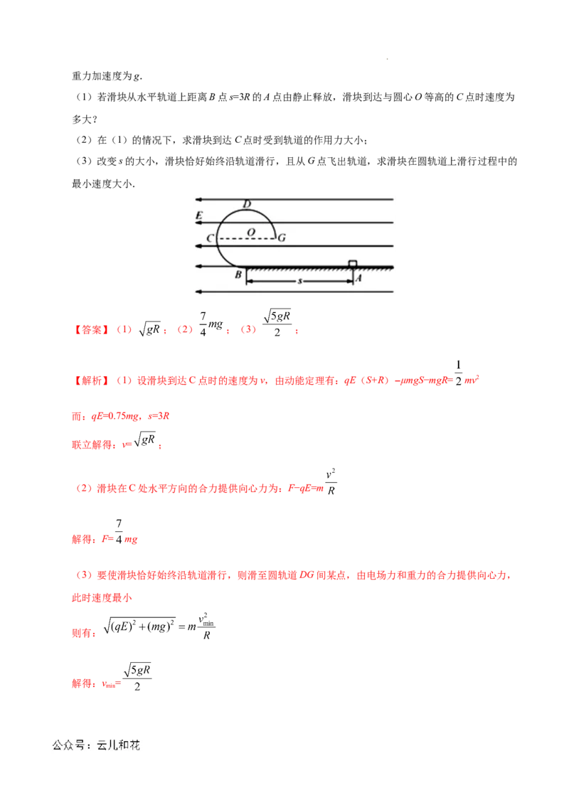 高二物理第一次月考卷（全解全析）（人教版）（天津专用）_2024-2025高二（7-7月题库）_2024年09月试卷_0924黄金卷：2024-2025学年高二上学期第一次月考9科word解析版含答题卡（天津专用）