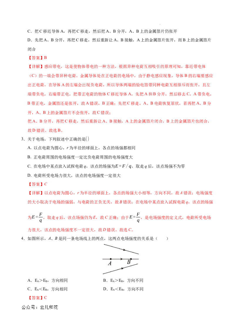 高二物理第一次月考卷（全解全析）（人教版）（天津专用）_2024-2025高二（7-7月题库）_2024年09月试卷_0924黄金卷：2024-2025学年高二上学期第一次月考9科word解析版含答题卡（天津专用）