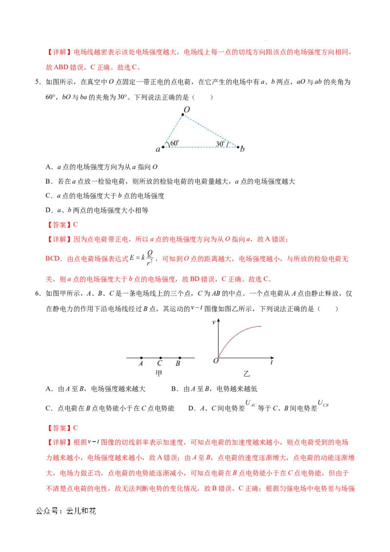 高二物理第一次月考卷（全解全析）（人教版）（天津专用）_2024-2025高二（7-7月题库）_2024年09月试卷_0924黄金卷：2024-2025学年高二上学期第一次月考9科word解析版含答题卡（天津专用）