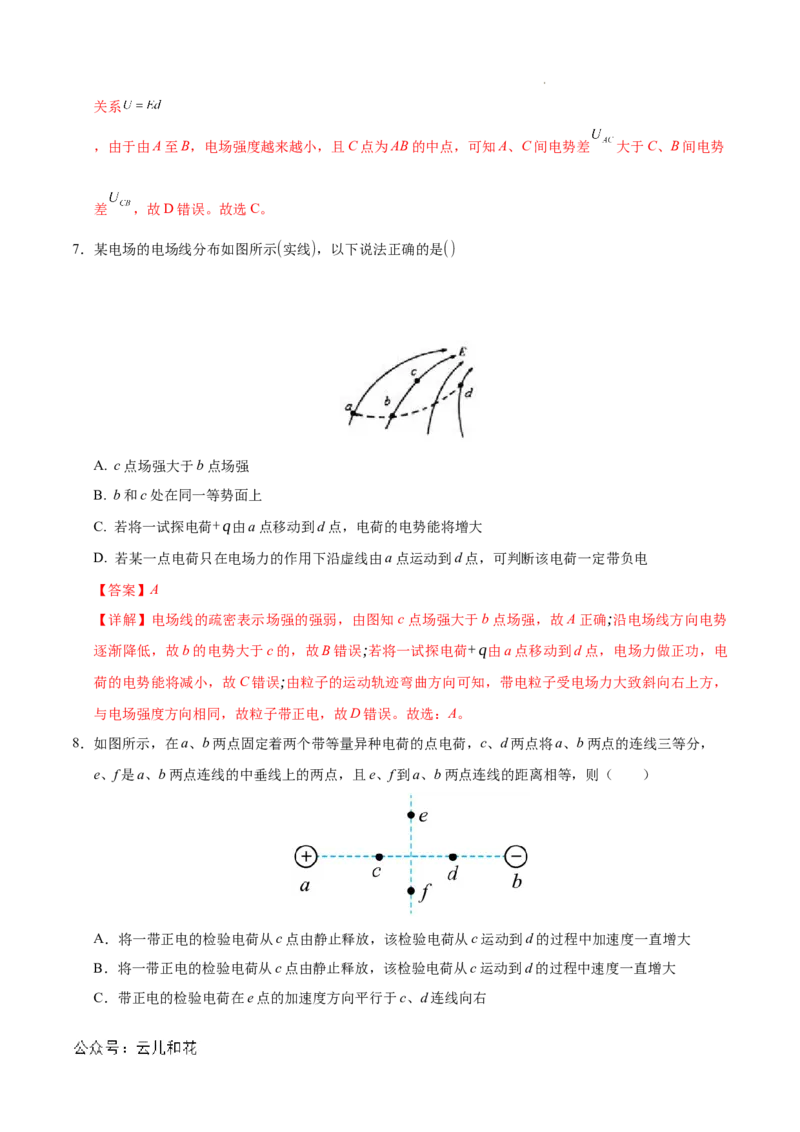 高二物理第一次月考卷（全解全析）（人教版）（天津专用）_2024-2025高二（7-7月题库）_2024年09月试卷_0924黄金卷：2024-2025学年高二上学期第一次月考9科word解析版含答题卡（天津专用）