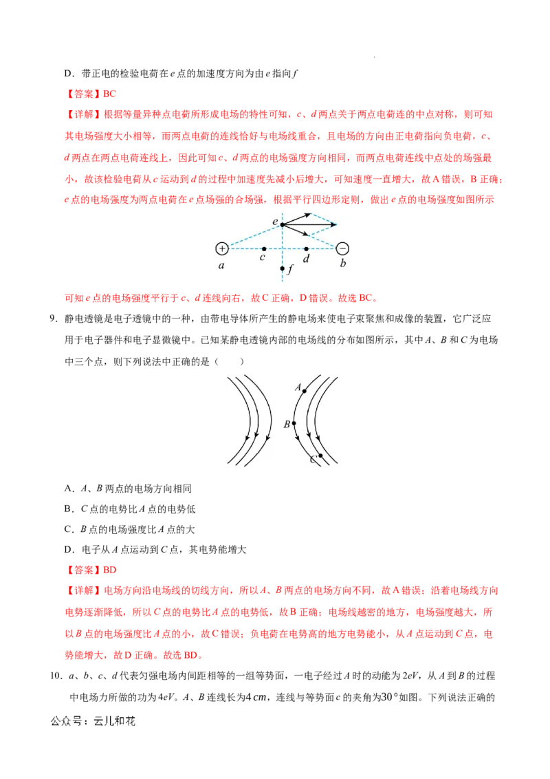 高二物理第一次月考卷（全解全析）（人教版）（天津专用）_2024-2025高二（7-7月题库）_2024年09月试卷_0924黄金卷：2024-2025学年高二上学期第一次月考9科word解析版含答题卡（天津专用）