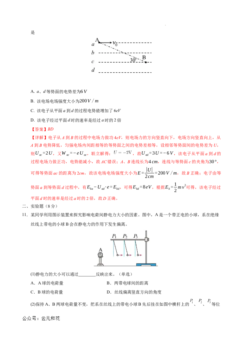 高二物理第一次月考卷（全解全析）（人教版）（天津专用）_2024-2025高二（7-7月题库）_2024年09月试卷_0924黄金卷：2024-2025学年高二上学期第一次月考9科word解析版含答题卡（天津专用）