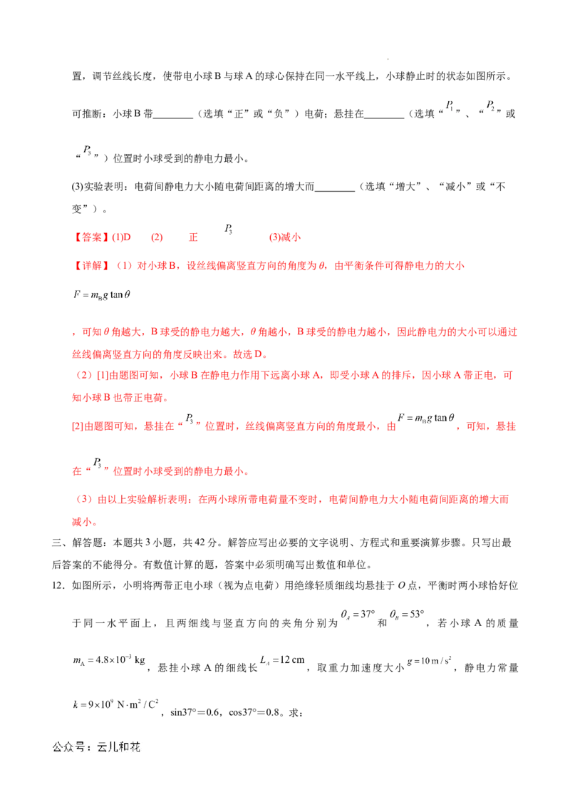 高二物理第一次月考卷（全解全析）（人教版）（天津专用）_2024-2025高二（7-7月题库）_2024年09月试卷_0924黄金卷：2024-2025学年高二上学期第一次月考9科word解析版含答题卡（天津专用）