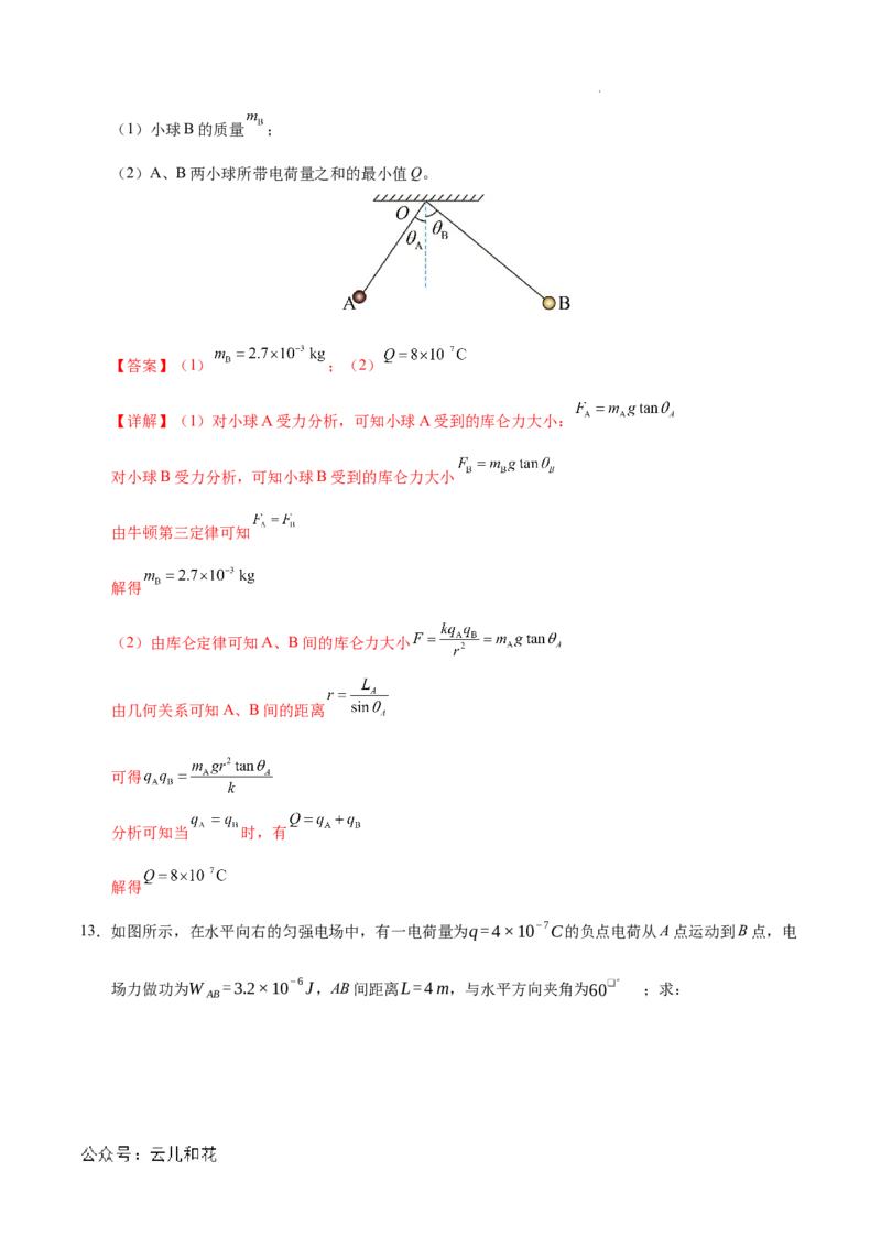 高二物理第一次月考卷（全解全析）（人教版）（天津专用）_2024-2025高二（7-7月题库）_2024年09月试卷_0924黄金卷：2024-2025学年高二上学期第一次月考9科word解析版含答题卡（天津专用）