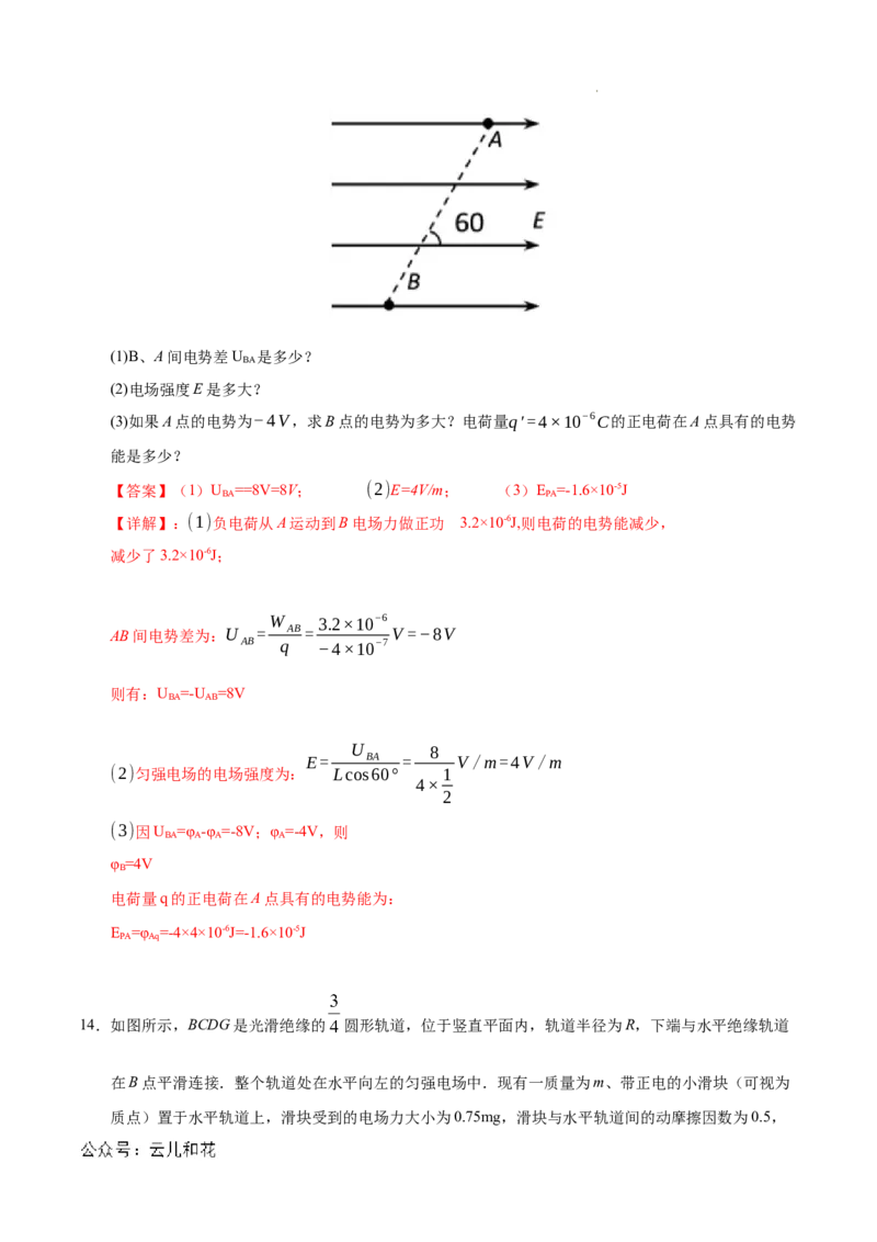 高二物理第一次月考卷（全解全析）（人教版）（天津专用）_2024-2025高二（7-7月题库）_2024年09月试卷_0924黄金卷：2024-2025学年高二上学期第一次月考9科word解析版含答题卡（天津专用）