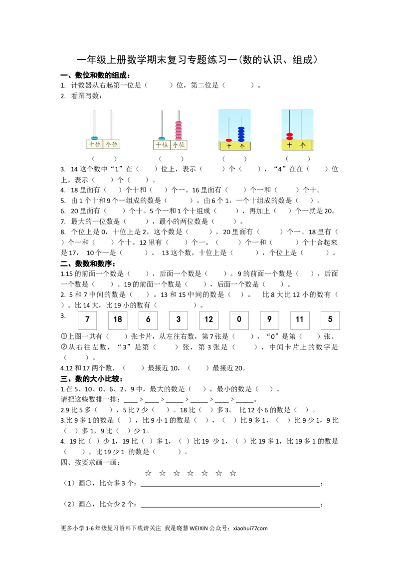 一年级上册数学期末总复习专项练习题_小学1-6年级全部试卷_数学_一年级_3-6-3、小学一年级数学上册_3-6-3-2、练习题、作业、试题、试卷_通用