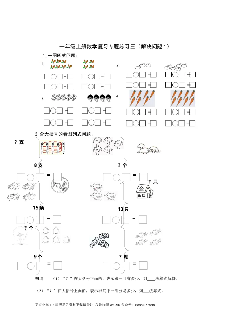 一年级上册数学期末总复习专项练习题_小学1-6年级全部试卷_数学_一年级_3-6-3、小学一年级数学上册_3-6-3-2、练习题、作业、试题、试卷_通用