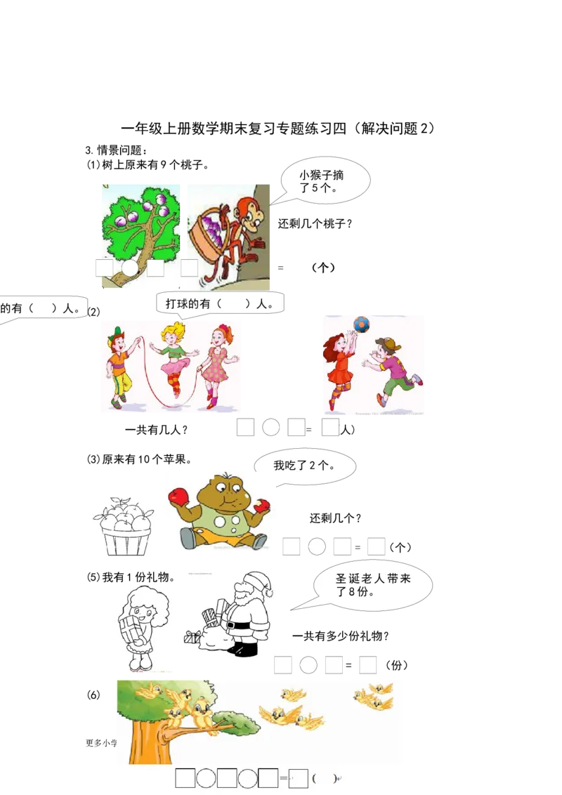 一年级上册数学期末总复习专项练习题_小学1-6年级全部试卷_数学_一年级_3-6-3、小学一年级数学上册_3-6-3-2、练习题、作业、试题、试卷_通用