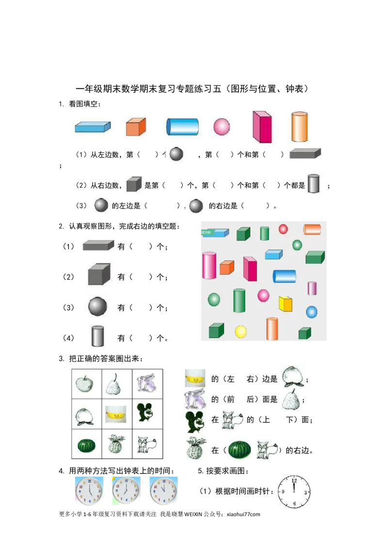 一年级上册数学期末总复习专项练习题_小学1-6年级全部试卷_数学_一年级_3-6-3、小学一年级数学上册_3-6-3-2、练习题、作业、试题、试卷_通用