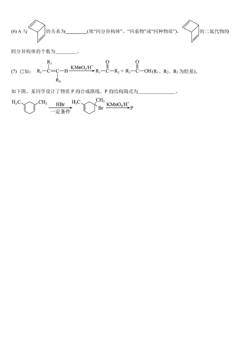 黑龙江省哈尔滨师范大学附属中学2024-2025学年高二下学期4月考试化学试卷_2024-2025高二（7-7月题库）_2025年04月试卷(1)_0423黑龙江省哈尔滨师范大学附属中学2024-2025学年高二下学期4月月考
