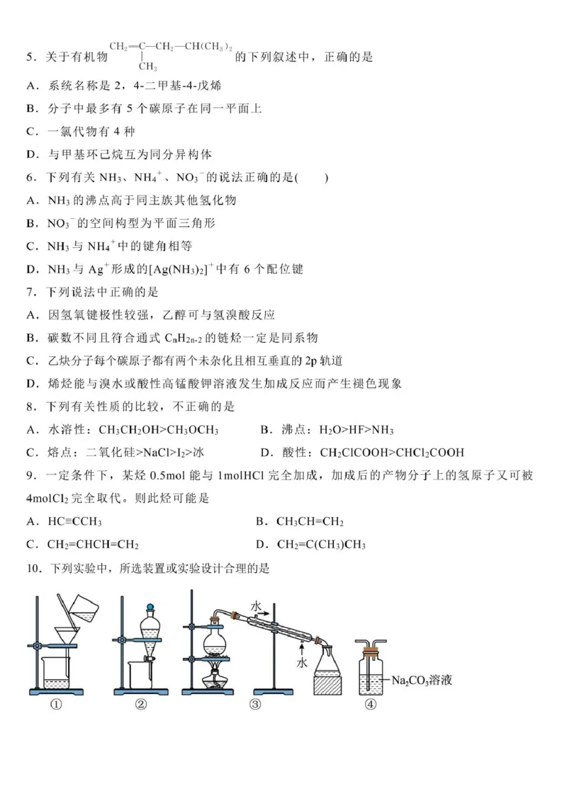 黑龙江省哈尔滨师范大学附属中学2024-2025学年高二下学期4月考试化学试卷_2024-2025高二（7-7月题库）_2025年04月试卷(1)_0423黑龙江省哈尔滨师范大学附属中学2024-2025学年高二下学期4月月考
