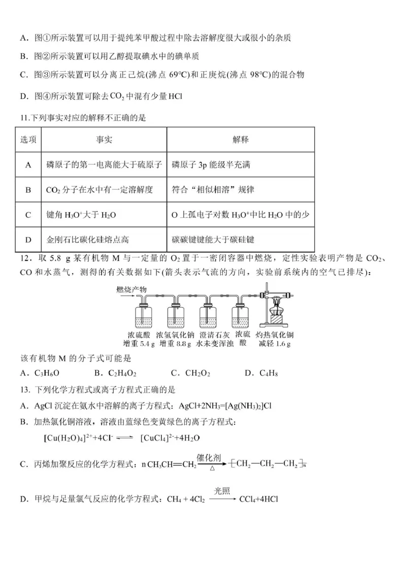 黑龙江省哈尔滨师范大学附属中学2024-2025学年高二下学期4月考试化学试卷_2024-2025高二（7-7月题库）_2025年04月试卷(1)_0423黑龙江省哈尔滨师范大学附属中学2024-2025学年高二下学期4月月考