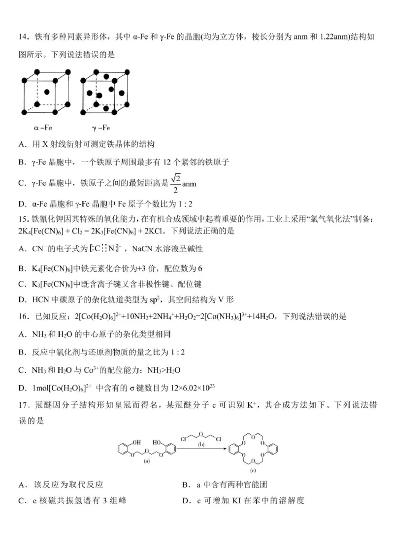 黑龙江省哈尔滨师范大学附属中学2024-2025学年高二下学期4月考试化学试卷_2024-2025高二（7-7月题库）_2025年04月试卷(1)_0423黑龙江省哈尔滨师范大学附属中学2024-2025学年高二下学期4月月考