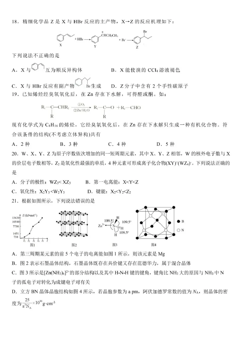 黑龙江省哈尔滨师范大学附属中学2024-2025学年高二下学期4月考试化学试卷_2024-2025高二（7-7月题库）_2025年04月试卷(1)_0423黑龙江省哈尔滨师范大学附属中学2024-2025学年高二下学期4月月考