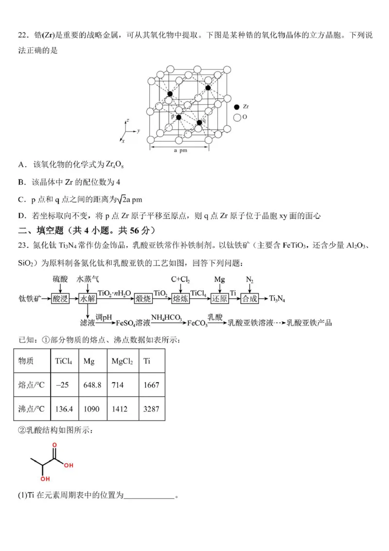 黑龙江省哈尔滨师范大学附属中学2024-2025学年高二下学期4月考试化学试卷_2024-2025高二（7-7月题库）_2025年04月试卷(1)_0423黑龙江省哈尔滨师范大学附属中学2024-2025学年高二下学期4月月考
