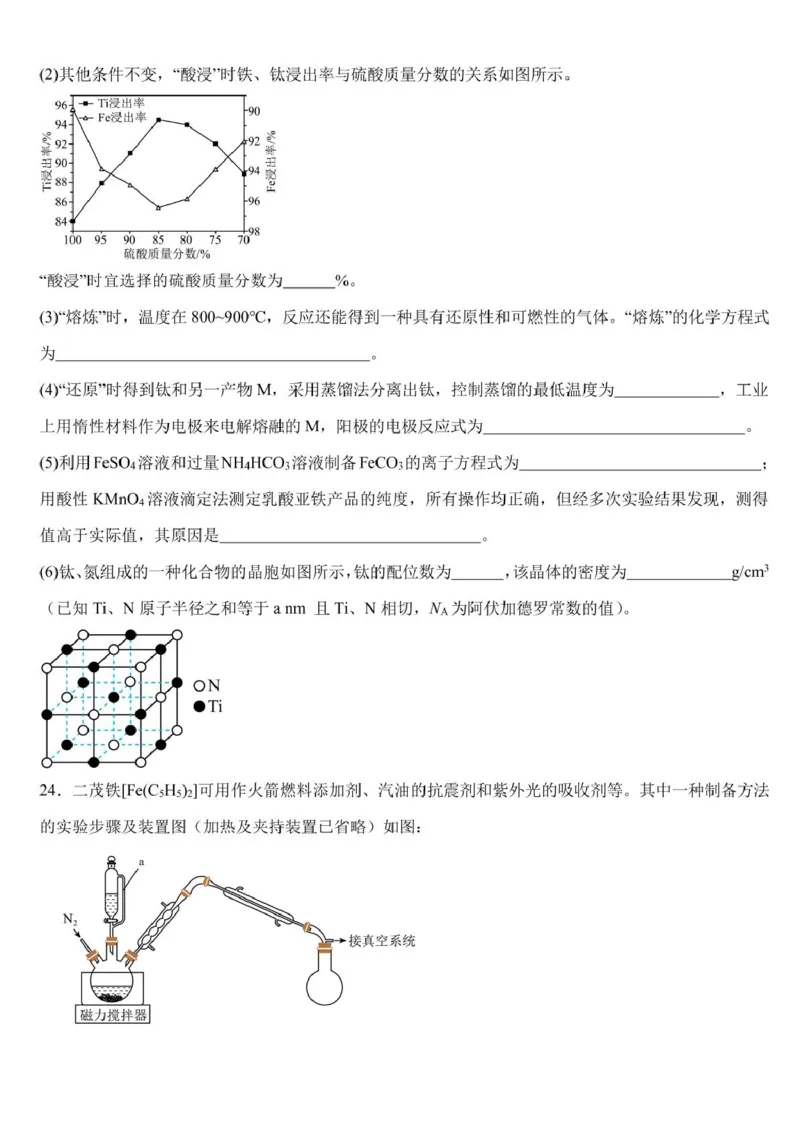 黑龙江省哈尔滨师范大学附属中学2024-2025学年高二下学期4月考试化学试卷_2024-2025高二（7-7月题库）_2025年04月试卷(1)_0423黑龙江省哈尔滨师范大学附属中学2024-2025学年高二下学期4月月考