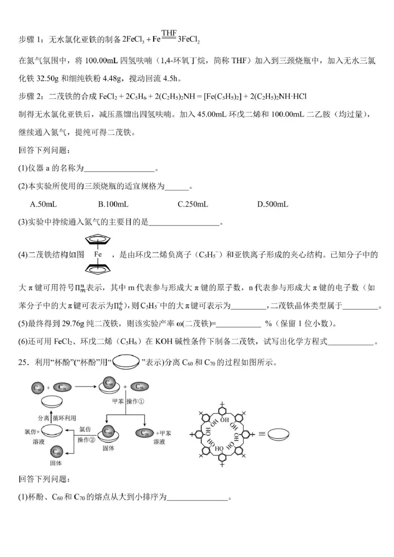 黑龙江省哈尔滨师范大学附属中学2024-2025学年高二下学期4月考试化学试卷_2024-2025高二（7-7月题库）_2025年04月试卷(1)_0423黑龙江省哈尔滨师范大学附属中学2024-2025学年高二下学期4月月考