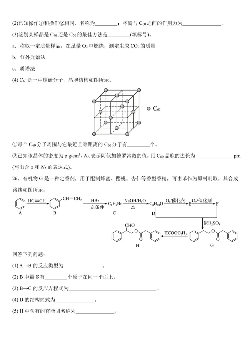 黑龙江省哈尔滨师范大学附属中学2024-2025学年高二下学期4月考试化学试卷_2024-2025高二（7-7月题库）_2025年04月试卷(1)_0423黑龙江省哈尔滨师范大学附属中学2024-2025学年高二下学期4月月考