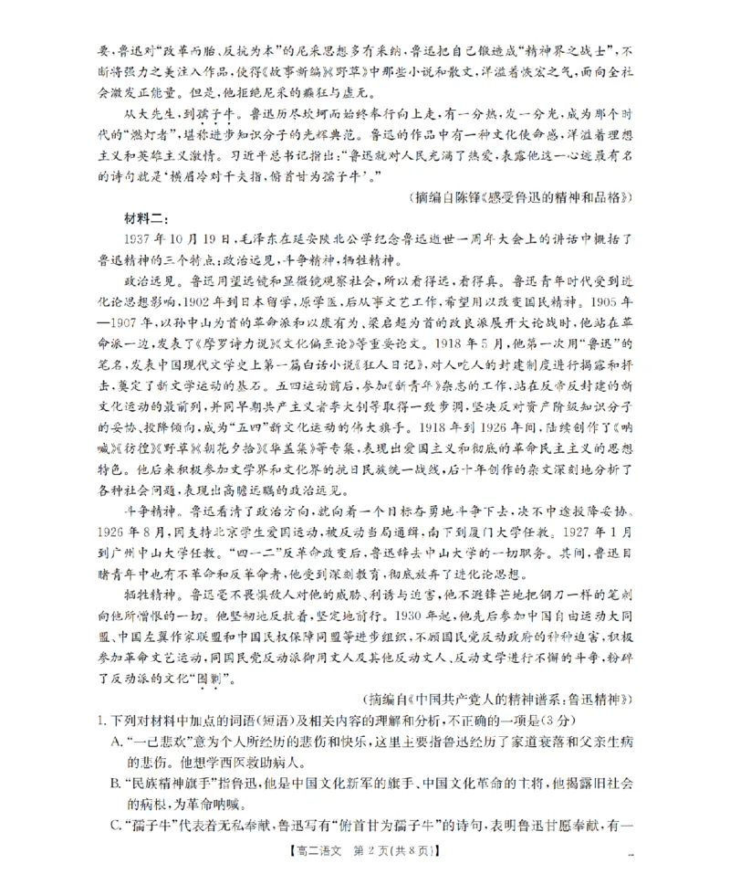 语文_扫描版_2024-2025高二（7-7月题库）_2026年1月高二_260130金太阳&middot;辽宁省多校2025-2026学年高二上学期1月月考（全）