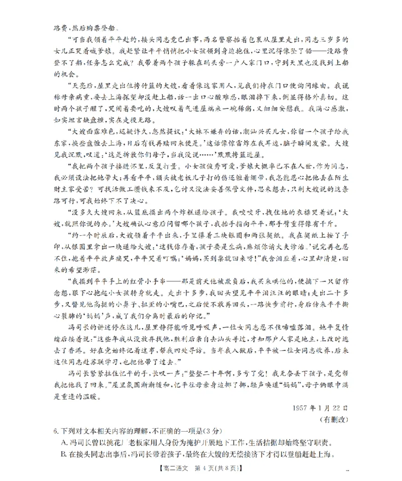 语文_扫描版_2024-2025高二（7-7月题库）_2026年1月高二_260130金太阳&middot;辽宁省多校2025-2026学年高二上学期1月月考（全）