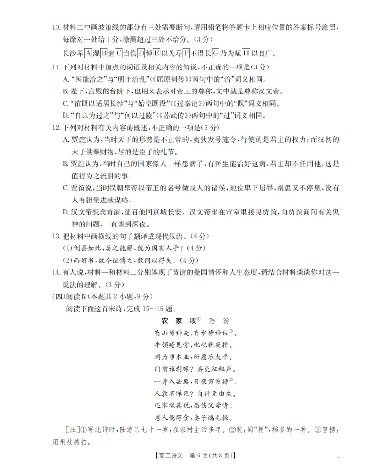 语文_扫描版_2024-2025高二（7-7月题库）_2026年1月高二_260130金太阳&middot;辽宁省多校2025-2026学年高二上学期1月月考（全）