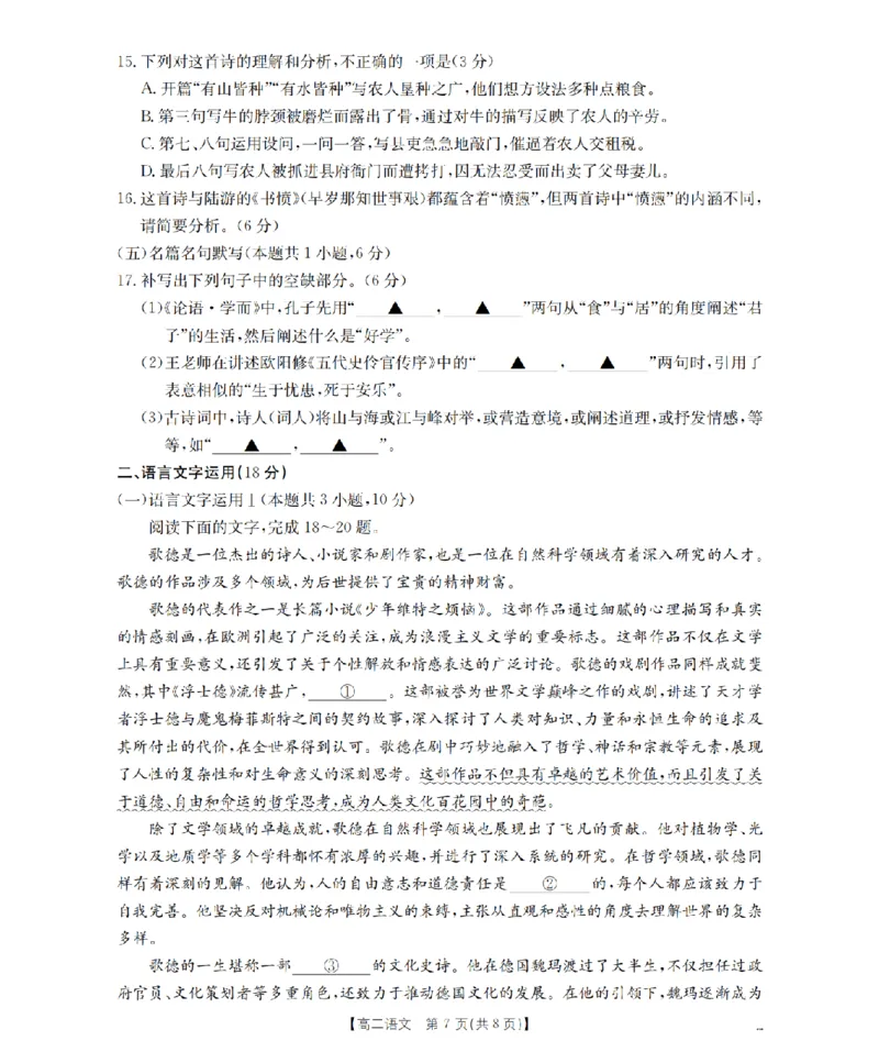 语文_扫描版_2024-2025高二（7-7月题库）_2026年1月高二_260130金太阳&middot;辽宁省多校2025-2026学年高二上学期1月月考（全）