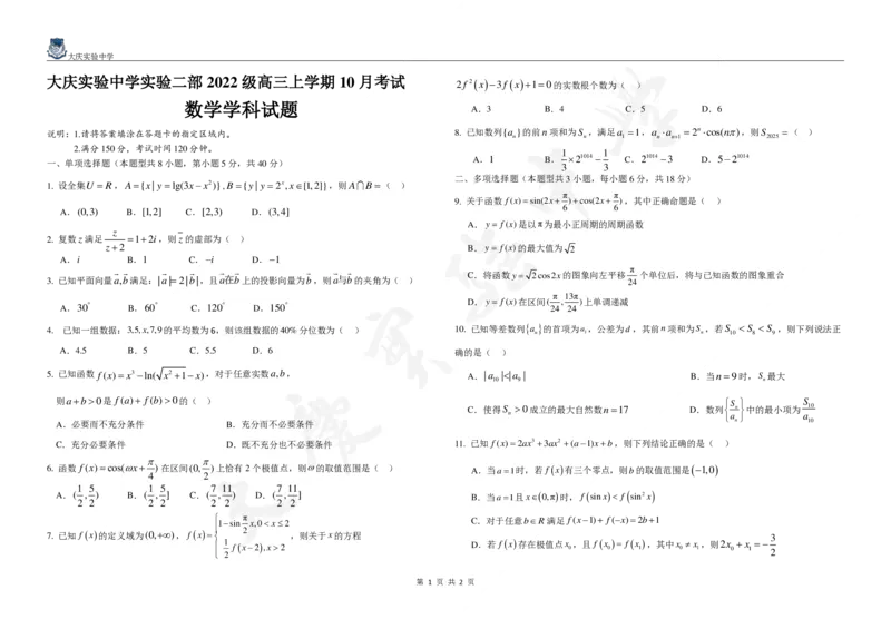 黑龙江省大庆市实验中学实验二部2024-2025学年高三上学期10月考试数学PDF版含答案（可编辑）_2024-2025高三（6-6月题库）_2024年10月试卷