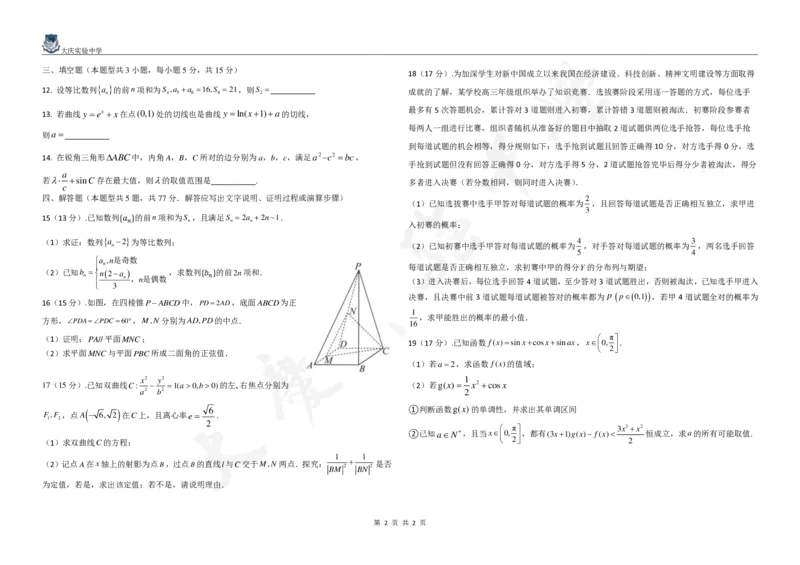 黑龙江省大庆市实验中学实验二部2024-2025学年高三上学期10月考试数学PDF版含答案（可编辑）_2024-2025高三（6-6月题库）_2024年10月试卷