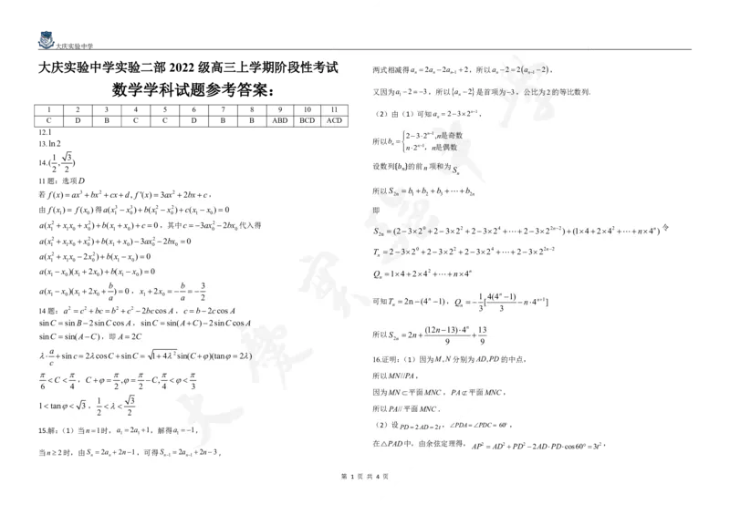 黑龙江省大庆市实验中学实验二部2024-2025学年高三上学期10月考试数学PDF版含答案（可编辑）_2024-2025高三（6-6月题库）_2024年10月试卷