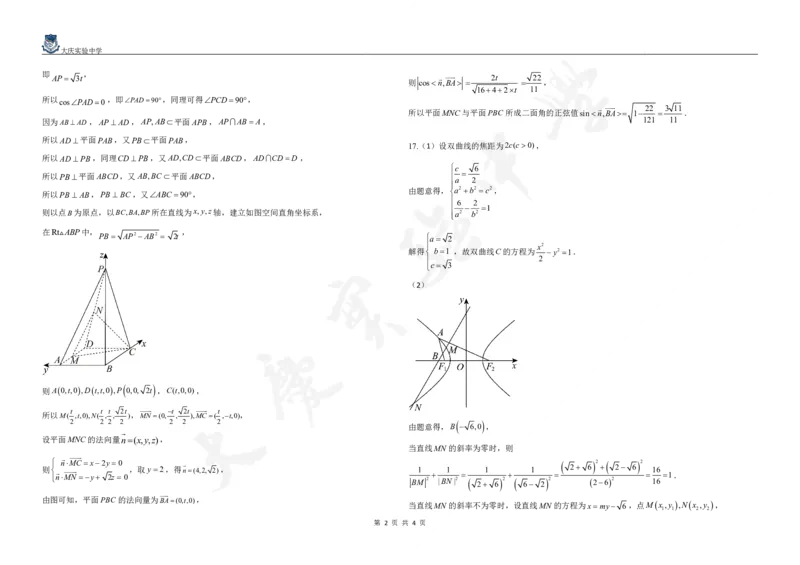 黑龙江省大庆市实验中学实验二部2024-2025学年高三上学期10月考试数学PDF版含答案（可编辑）_2024-2025高三（6-6月题库）_2024年10月试卷